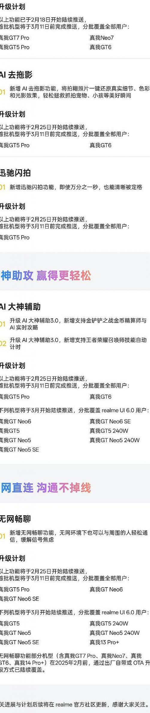 真我UI 6.0升級:AI去反光與無網暢聊新體驗