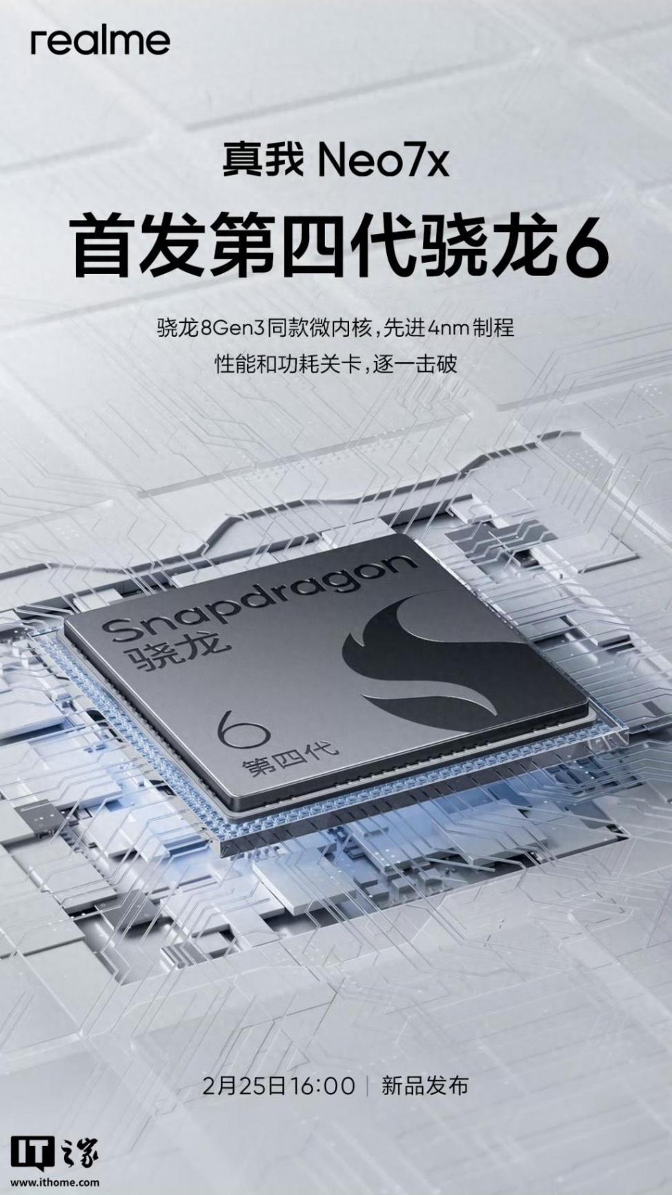 realme真我Neo7x手機(jī)全球首發(fā)第四代驍龍6處理器,2月25日發(fā)布