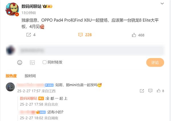 OPPO Pad4 Pro曝光 首款驍龍8 Elite大平板 4月發布