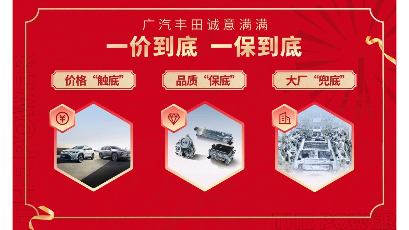 車市大甩賣,廣汽豐田憑實力破局不降價!