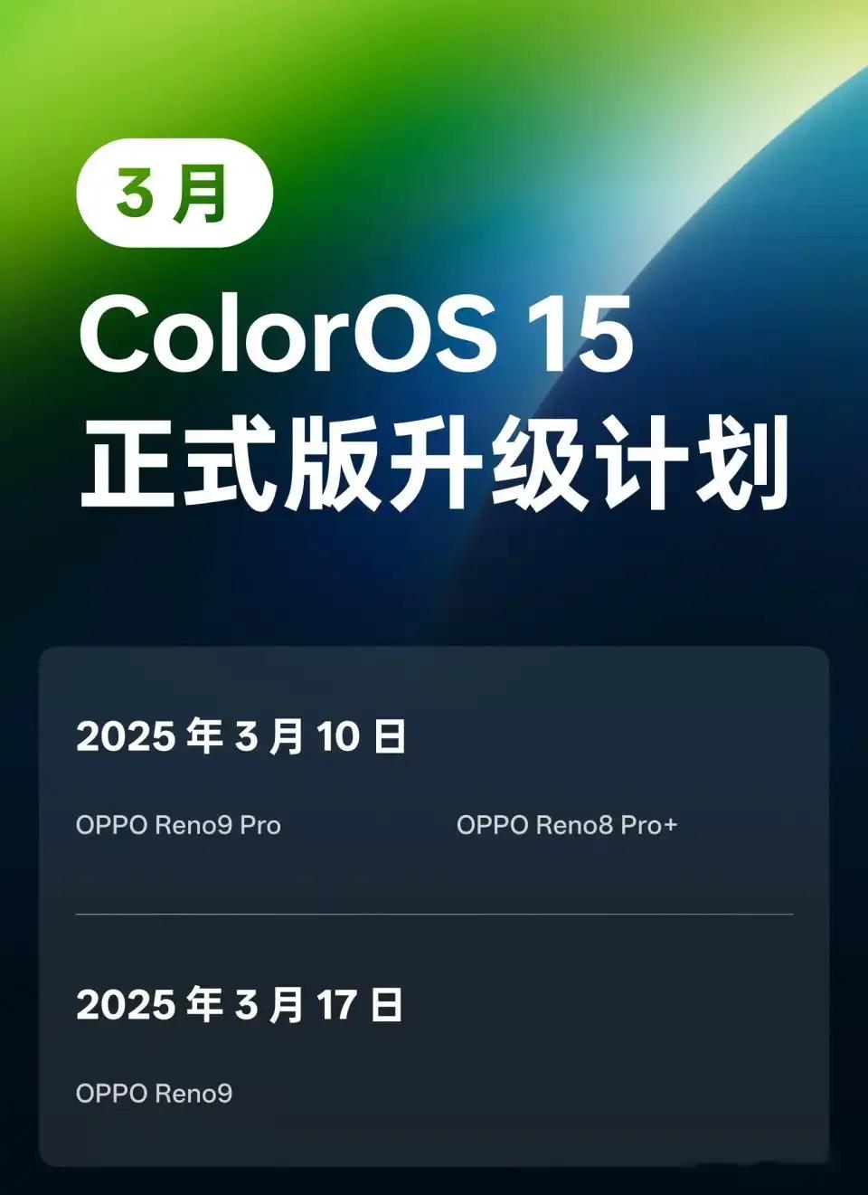 OPPO新一代系統(tǒng)官宣:3月10日,這批機(jī)型更新