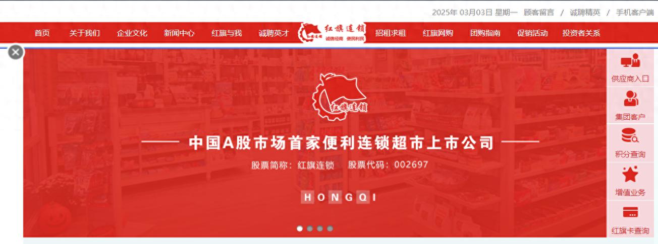 紅旗連鎖:公司正在進行機器人無人售貨系統的研發與創新