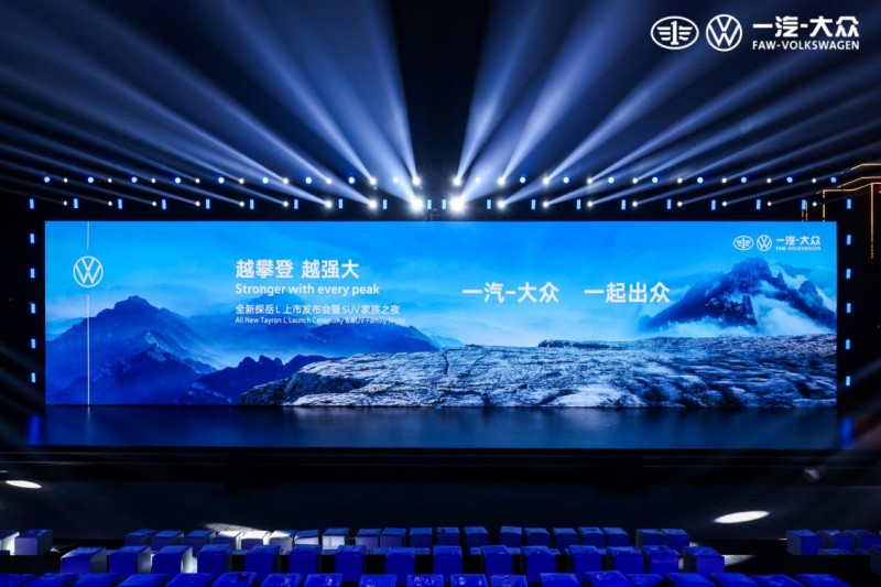 一汽-大眾全新探岳L上市:智能燃油車開啟“全場景智駕”新時代