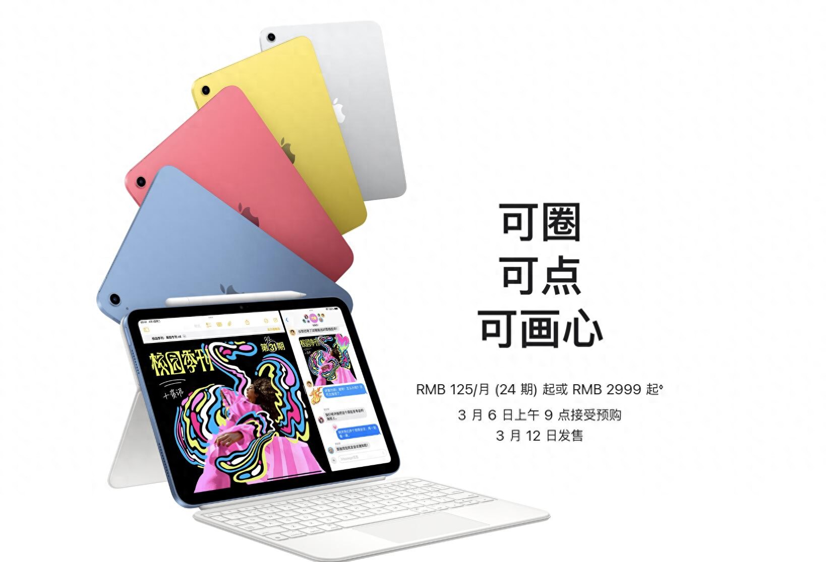 蘋果發布iPad 11:A16芯片2999元