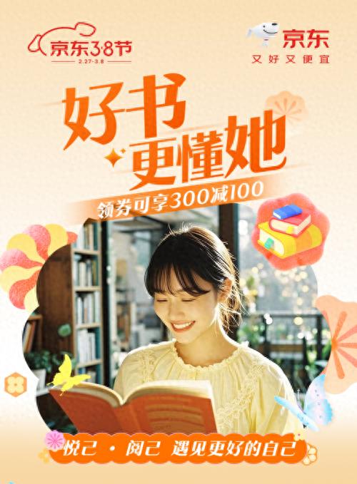 京東38節爆款書單來了!熱門書籍疊券滿300減100