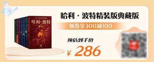 京東38節爆款書單來了!熱門書籍疊券滿300減100