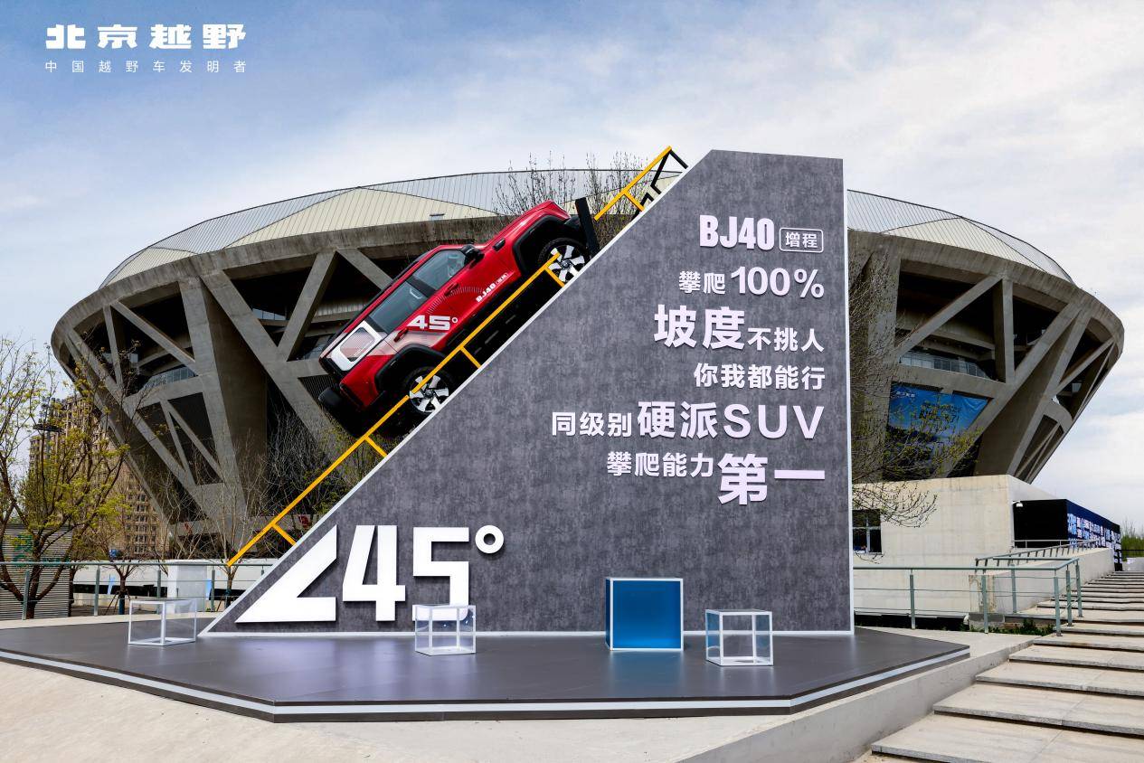 煥新價(jià)最低15.48萬(wàn)元起,北京越野BJ40增程正式上市