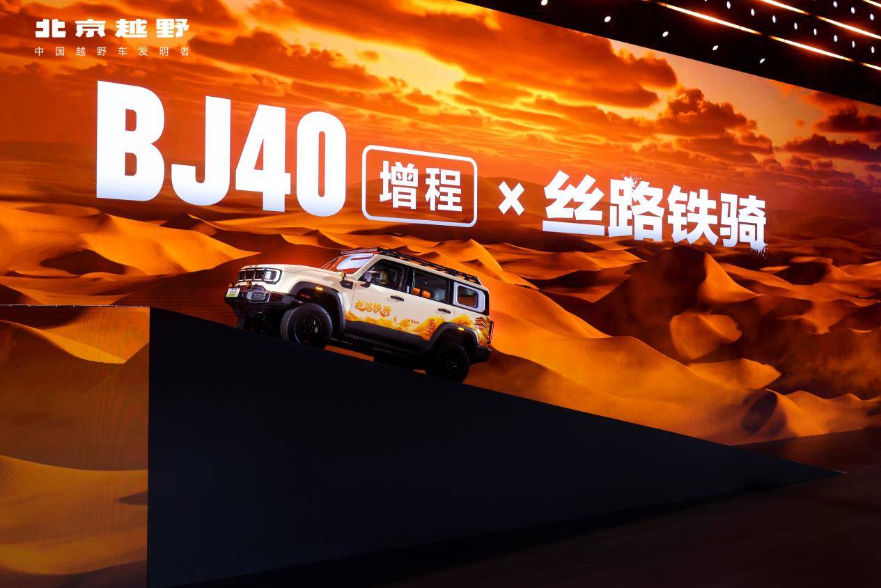 煥新價(jià)最低15.48萬(wàn)元起,北京越野BJ40增程正式上市