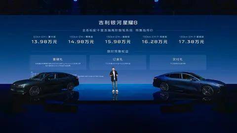 吉利銀河星耀8預(yù)售,13.98萬豎起“豪華平權(quán)”大旗