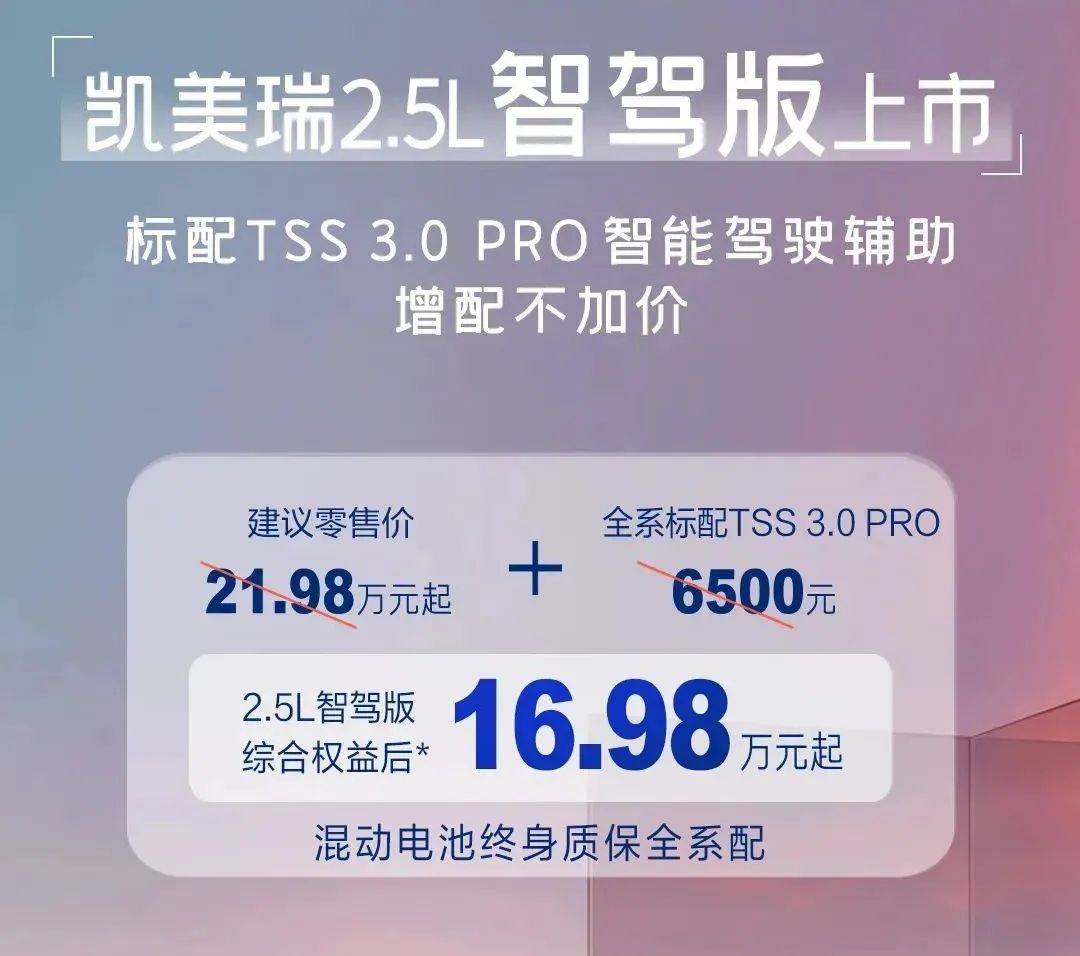 濃眉大眼的豐田開始忽悠人了?凱美瑞加個打燈變道就叫“智駕版”