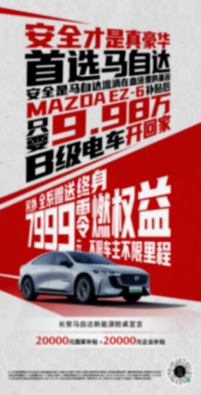 MAZDAEZ - 6淺色內飾驚艷上新,安全豪華一步到位補貼后只要 9.98萬元起