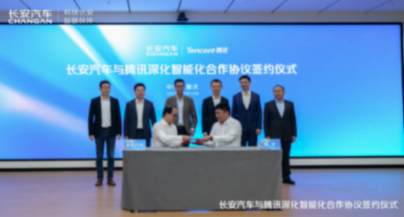 長安汽車與騰訊簽署深化合作協議 長安汽車與騰訊簽署深化合作協議