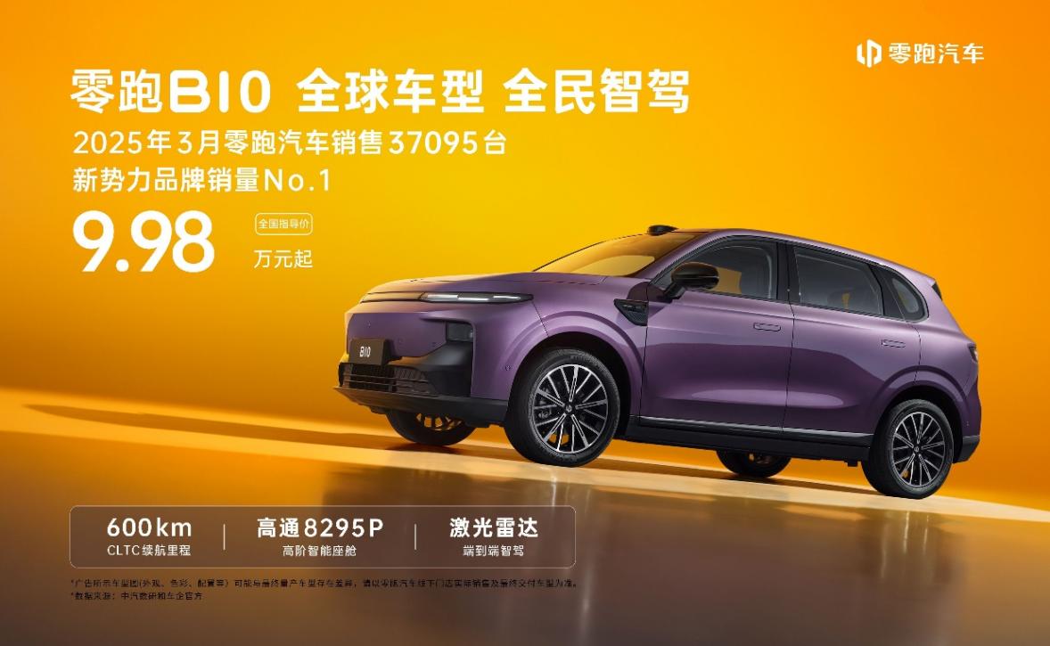 零跑B10正式上市，即將登陸全球20國，售價9.98萬-12.98萬