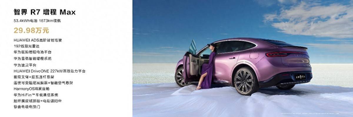 余承東:讓奇瑞團隊出血了!智界R7增程及新S7 Ultra上市