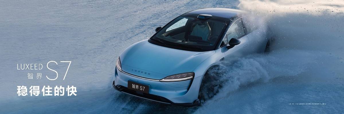 余承東:讓奇瑞團隊出血了!智界R7增程及新S7 Ultra上市