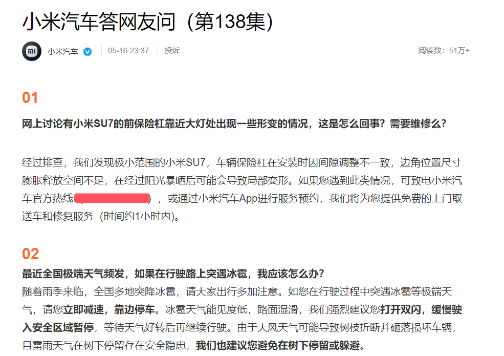 小米SU7大燈翹邊?官方回應了,極小范圍內的車輛可能會局部變形
