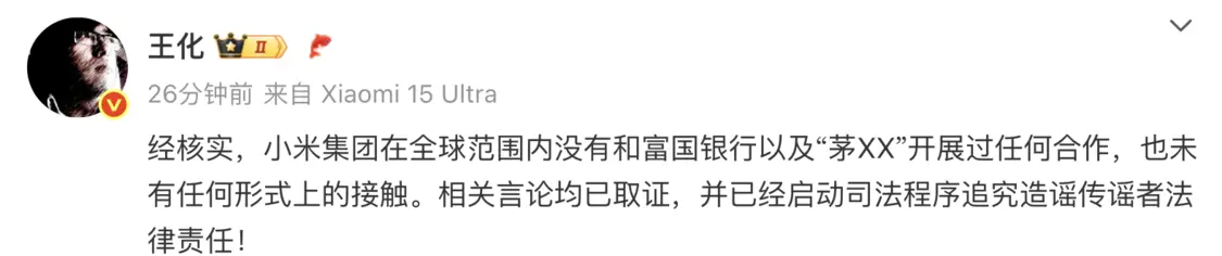 雷軍通過“茅XX”向海外轉50億美金？小米辟謠
