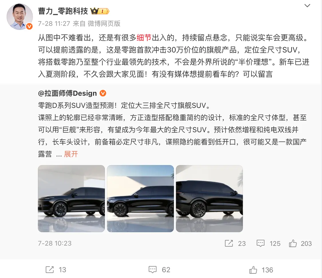 零跑不想再做「半價(jià)理想」或「半價(jià)特斯拉」了,他們的下一個(gè)目標(biāo)是高端化。