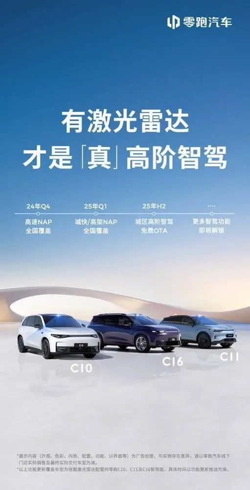 零跑不想再做「半價(jià)理想」或「半價(jià)特斯拉」了,他們的下一個(gè)目標(biāo)是高端化。