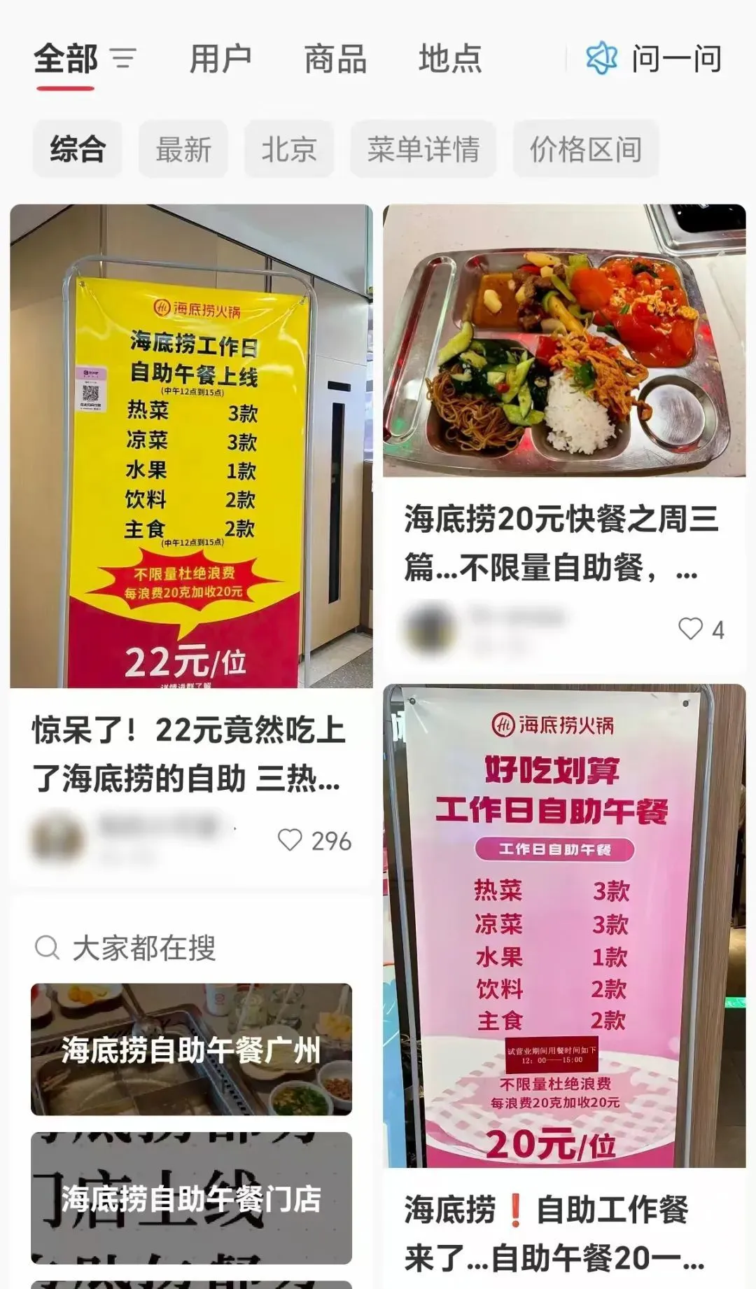 海底撈在“創收”驅動下,有的門店增設自助午餐,有的門店到夜市擺攤