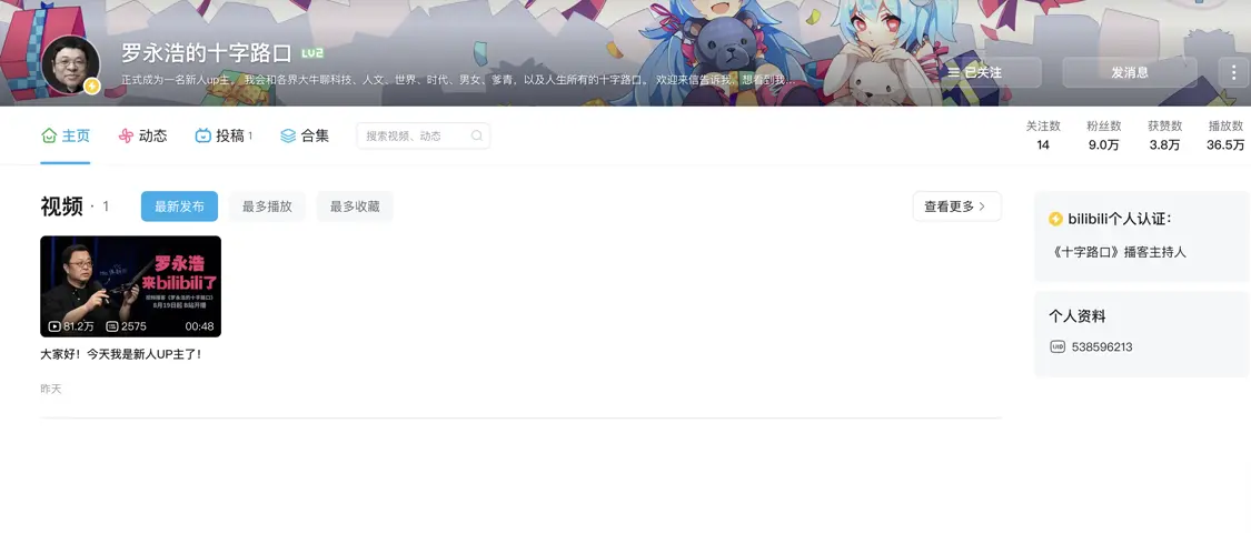 羅永浩入駐B站開播客節目:前兩期請李想、何小鵬做嘉賓 羅永浩入駐B站開播客節目:前兩期請李想、何小鵬做嘉賓