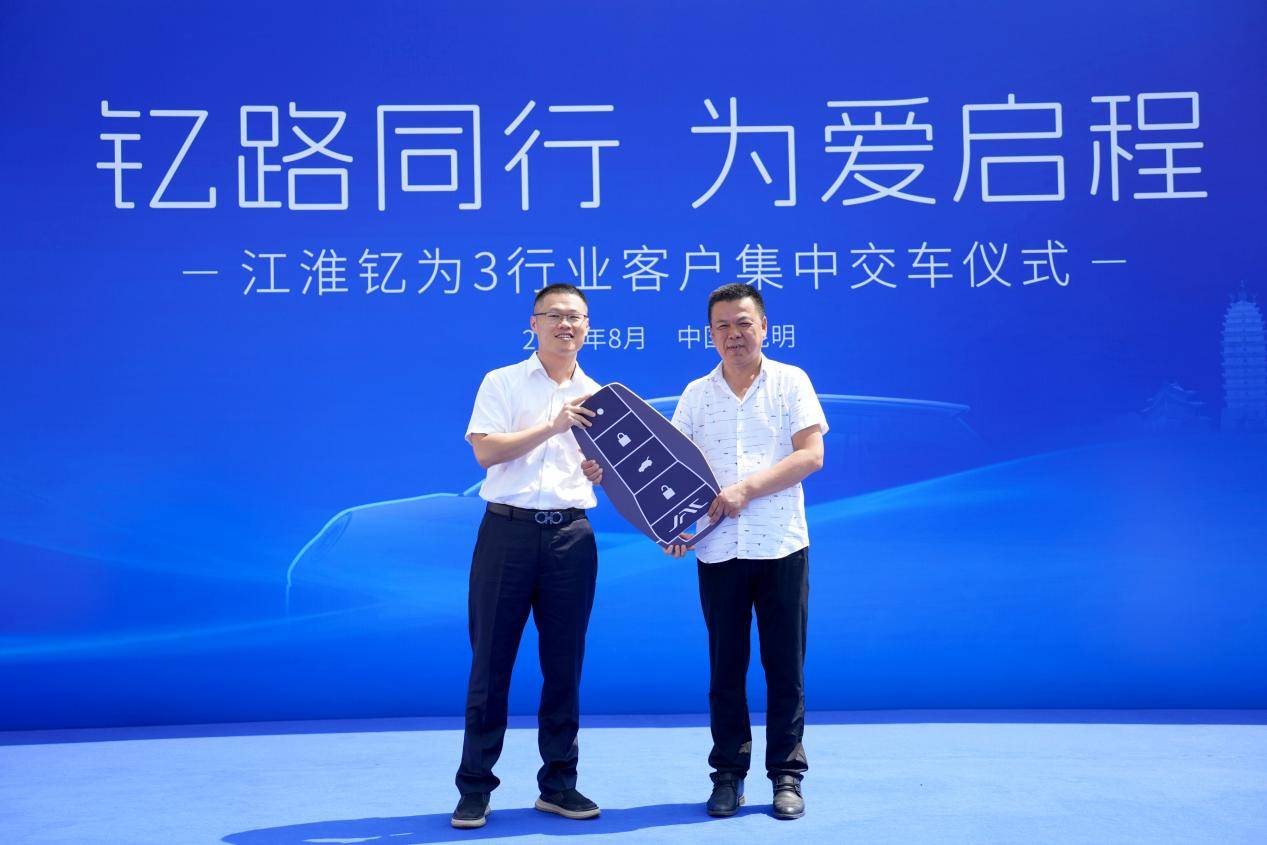 江淮釔為3批量交付云南市場 共筑綠色出行新生態(tài)