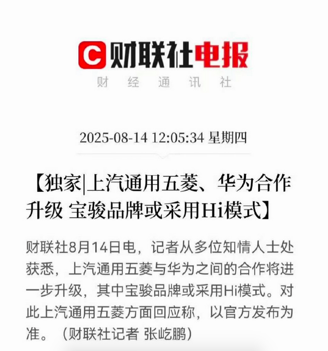 五菱+華為=最便宜的華系車,這不耍流氓嗎?