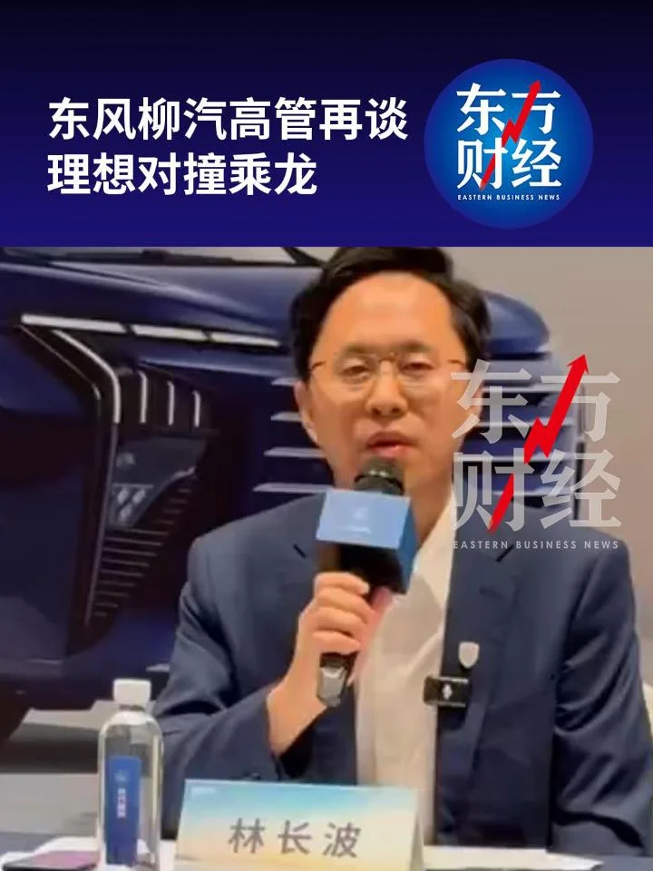 東風柳汽總經理林長波再談理想i8、乘龍卡車對撞:我們保留訴訟權