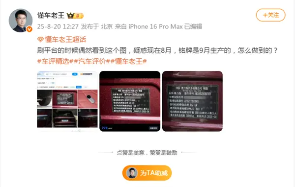 博主曝問界M8出現“預制”車:8月生產出了9月銘牌的車 博主曝問界M8出現“預制”車:8月生產出了9月銘牌的車