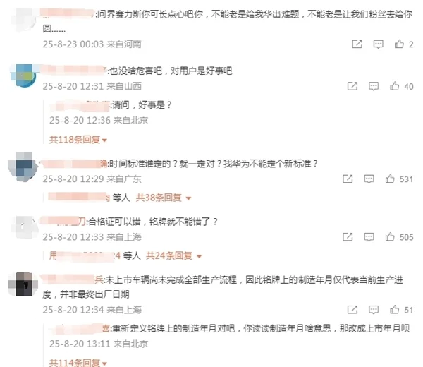 博主曝問界M8出現“預制”車:8月生產出了9月銘牌的車 博主曝問界M8出現“預制”車:8月生產出了9月銘牌的車