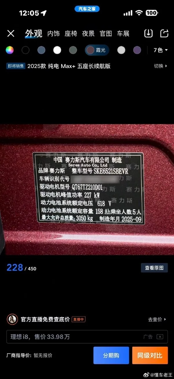 博主曝問界M8出現“預制”車:8月生產出了9月銘牌的車 博主曝問界M8出現“預制”車:8月生產出了9月銘牌的車
