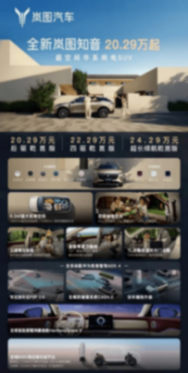 第五代純電SUV標準是什么?“寵愛配齊”的全新嵐圖知音告訴你!