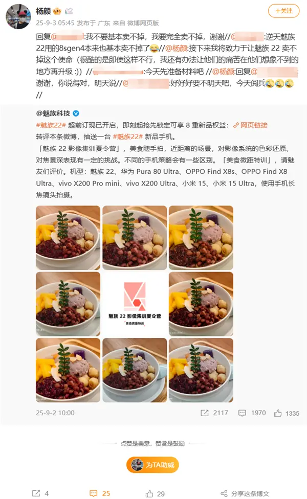 前Flyme負責人楊顏放話:我要讓魅族22完全賣不掉 前Flyme負責人楊顏放話:我要讓魅族22完全賣不掉