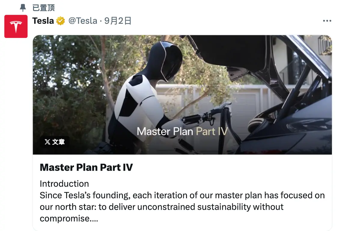 特斯拉未來新規劃是AI寫的?美媒:空洞、無實質內容 特斯拉發布“秘密宏圖4”