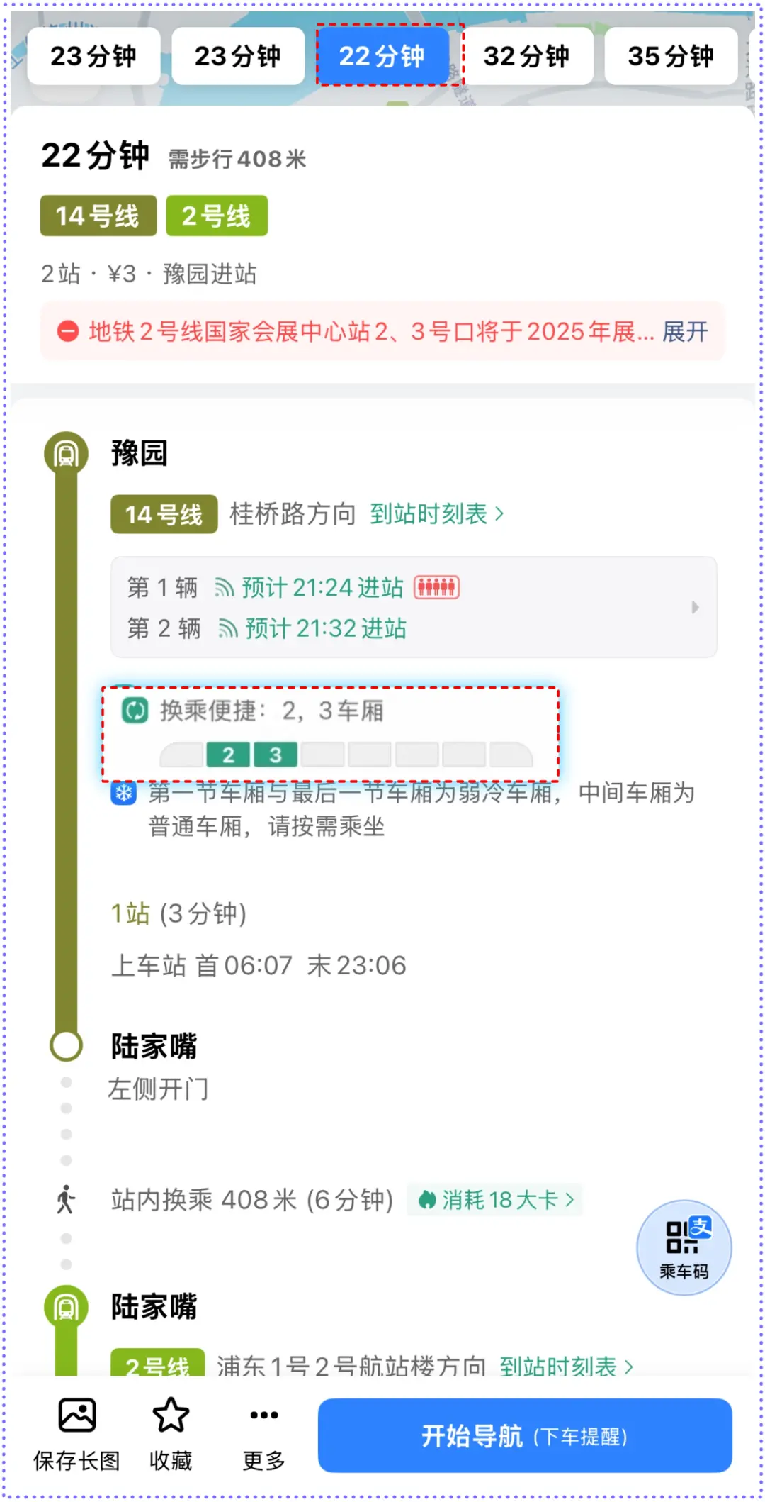 高德地圖公交地鐵體驗升級:最快換乘推薦、線路站點特征提示等 圖片