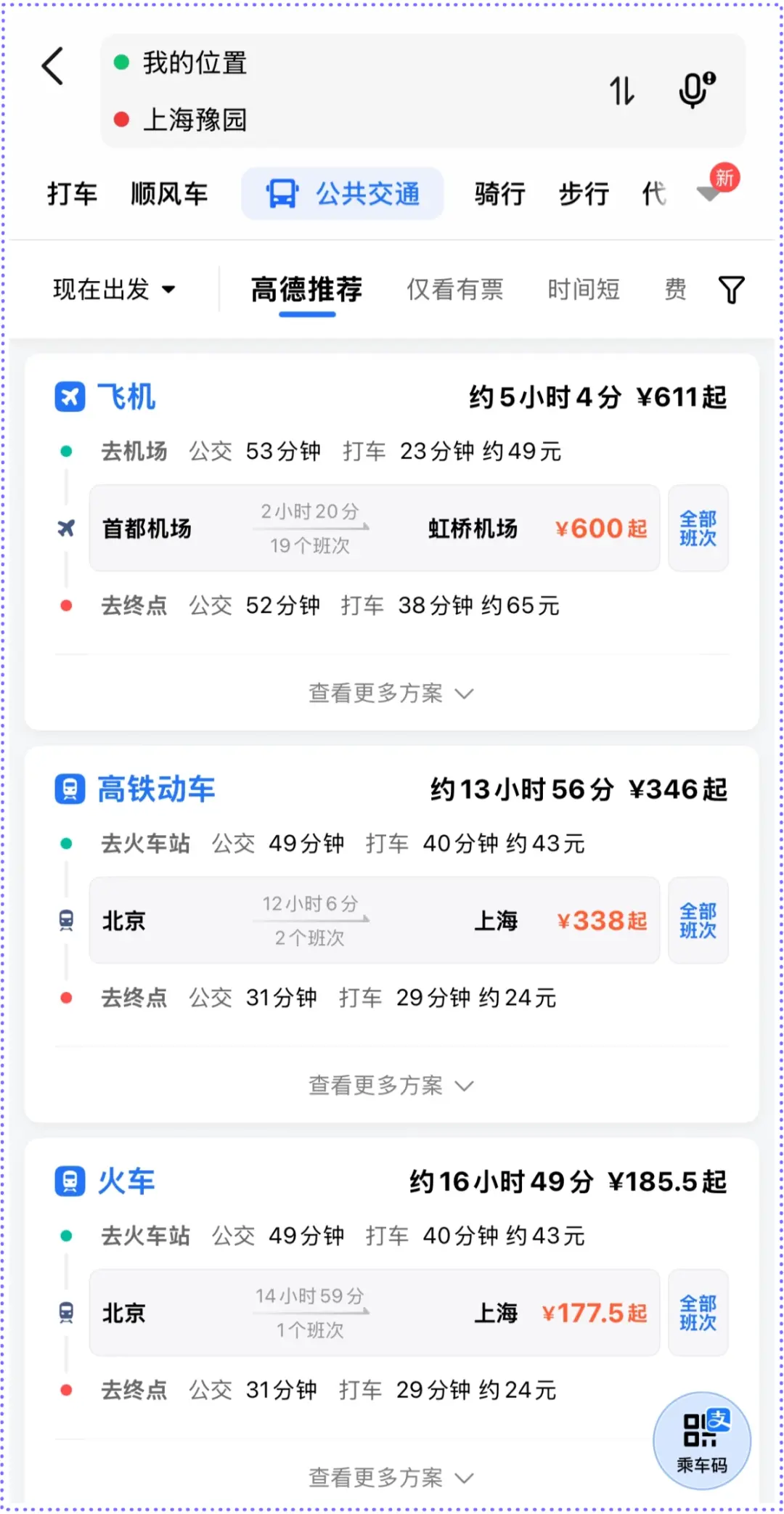 高德地圖公交地鐵體驗升級:最快換乘推薦、線路站點特征提示等 圖片