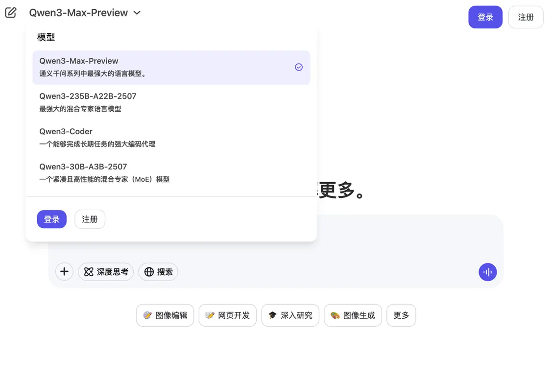 Qwen3-Max-Preview上線,官方稱系通義千問系列最強大的語言模型