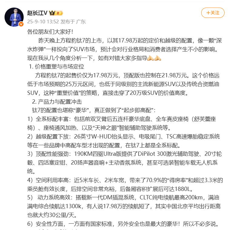 趙長江：方程豹目標月銷量站穩2萬臺、沖擊3萬臺