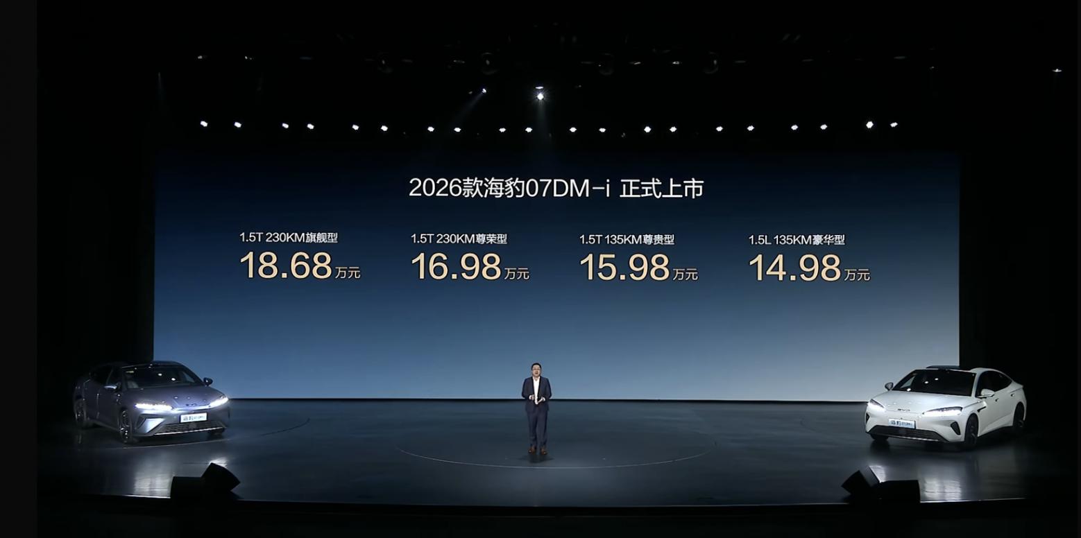 2026款海豹07 DM-i上市，售價14.98萬-18.68萬元