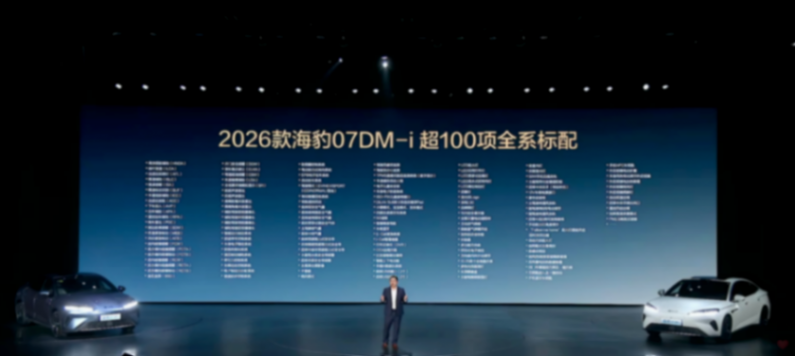 2026款海豹07 DM-i上市，售價14.98萬-18.68萬元