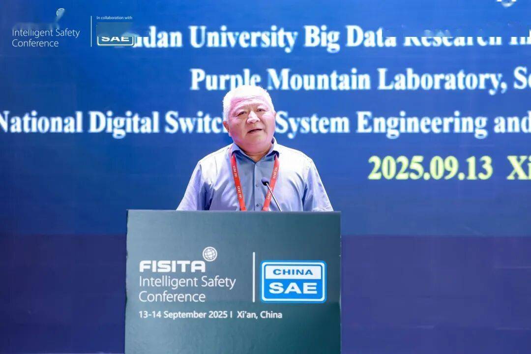 2025世界智能安全大會(huì)(ISC 2025)在西安盛大開幕