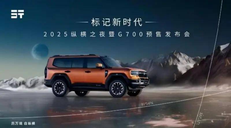 預售倒計時縱橫G700即將到來,我盲猜的價格你認可嗎?