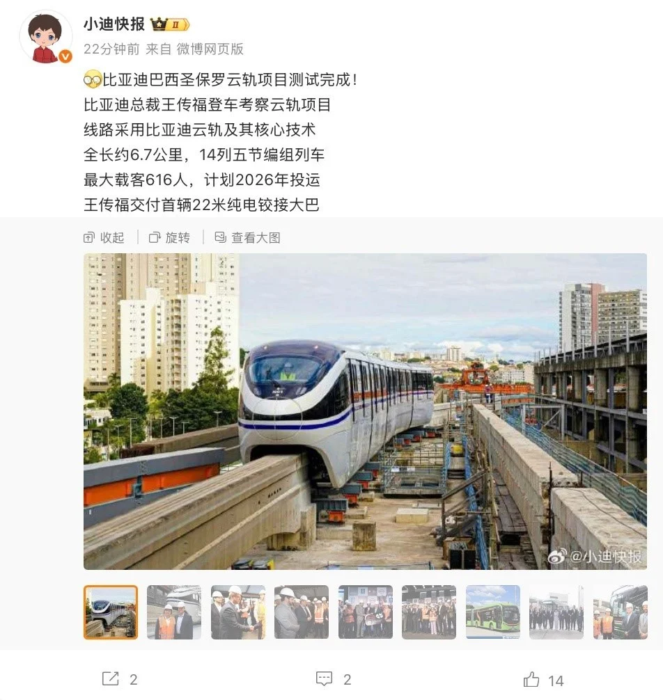 消息稱(chēng)比亞迪巴西圣保羅17號(hào)線(xiàn)云軌項(xiàng)目測(cè)試完成,計(jì)劃明年投運(yùn) 消息稱(chēng)比亞迪巴西圣保羅17號(hào)線(xiàn)云軌項(xiàng)目測(cè)試完成,計(jì)劃明年投運(yùn)