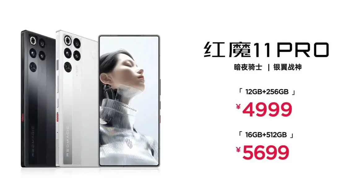 紅魔11Pro系列手機發布:4999元起,行業首款風水雙冷手機 紅魔11Pro系列手機發布:4999元起,行業首款風水雙冷手機