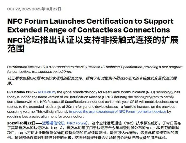 NFC技術迎來重大升級:讀取距離從5毫米提升至20毫米