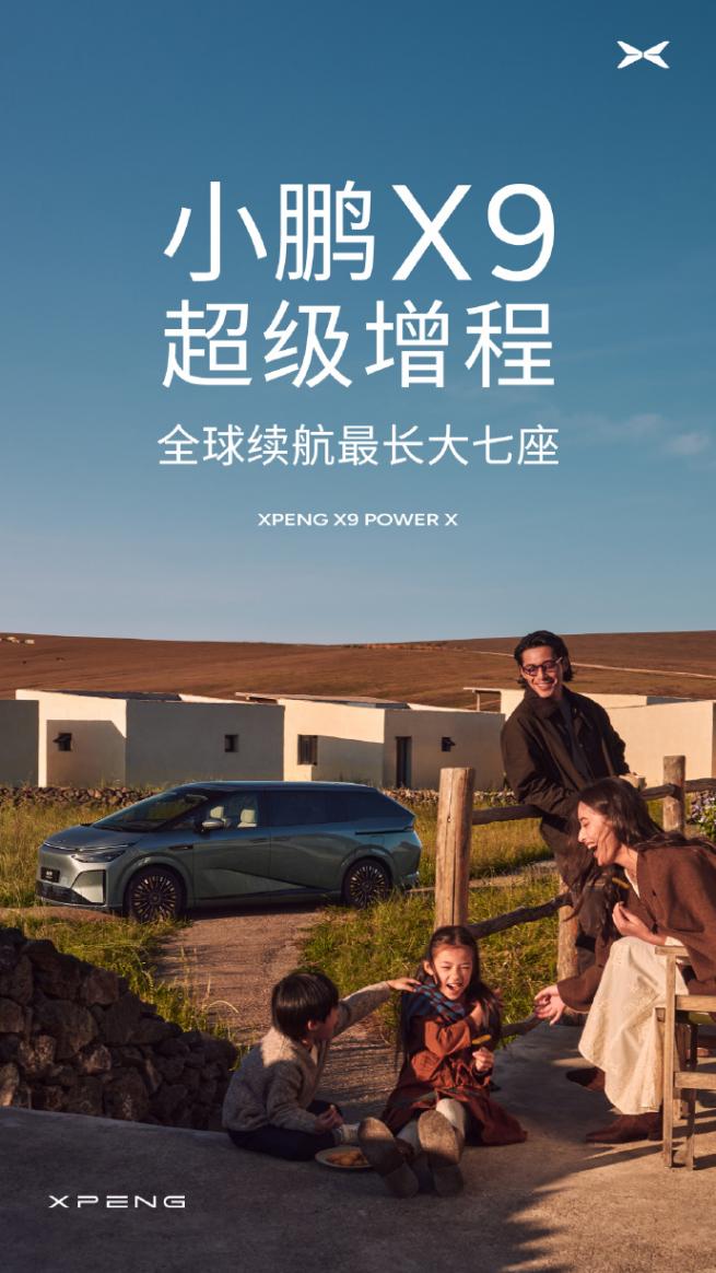 小鵬X9超級增程正式官宣，主打全球市場與大七座長續航