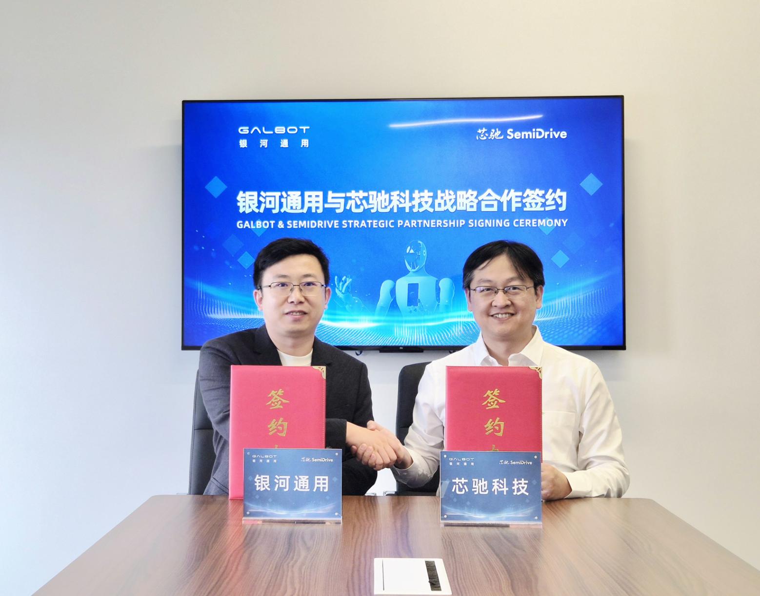 芯馳科技與銀河通用簽署戰(zhàn)略合作,共推具身智能機(jī)器人芯片與系統(tǒng)創(chuàng)新 芯馳科技與銀河通用簽署戰(zhàn)略合作,共推具身智能機(jī)器人芯片與系統(tǒng)創(chuàng)新