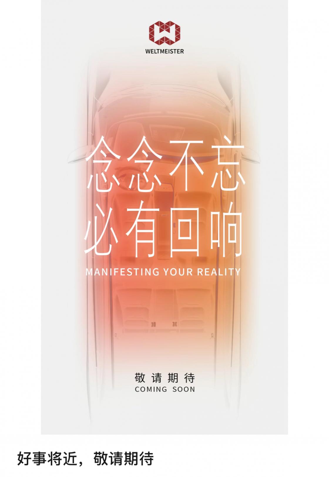 威馬汽車發(fā)布“好事將近”海報(bào)，真要回歸了？