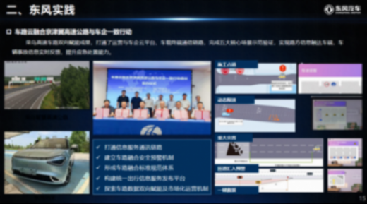 東風汽車：構建&ldquo;車-路-云&rdquo;協同的輔助駕駛新范式