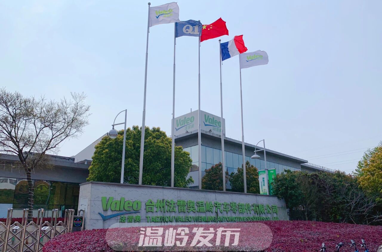 蓋世周報(bào) | 法雷奧溫嶺新廠房即將投產(chǎn)；馬瑞利啟用全新研發(fā)中心